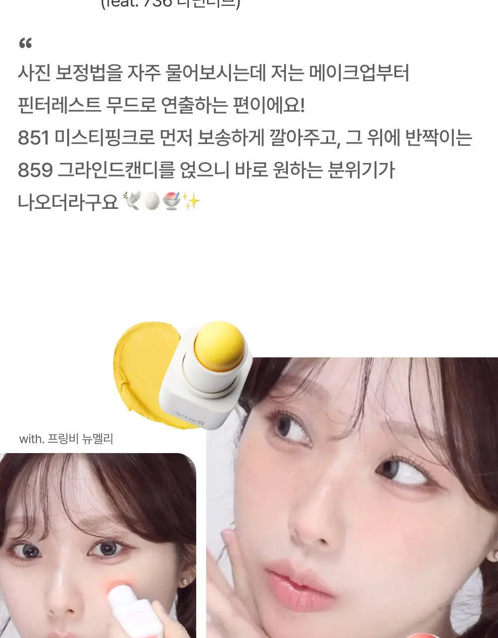 [NEW/립앤치크] 아멜리 밤 시리즈 터치밤 6종 택 1 상세페이지 20